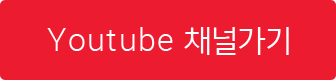 youtube 채널가기